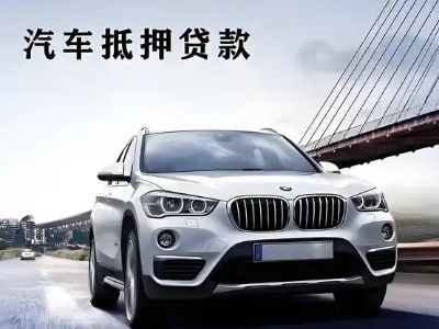 振安车抵贷如何办理押车和不押车?